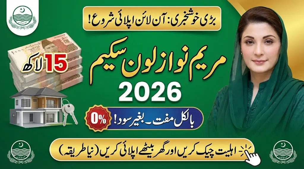 maryam nawaz loan scheme 2026